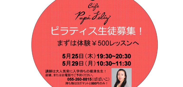 ピラティス生徒募集